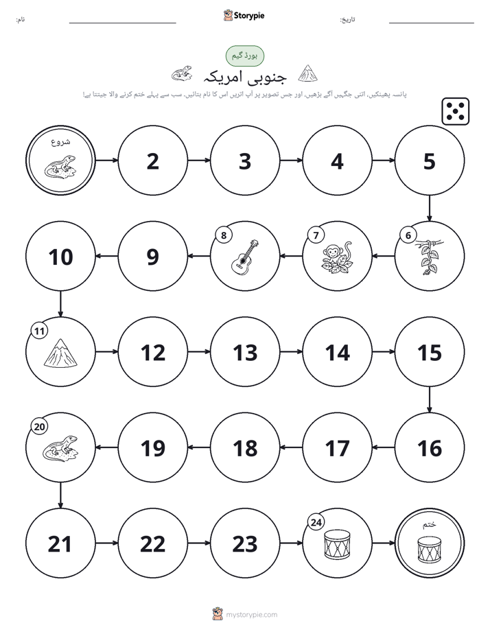 رول اور منتقل کریں کھیل