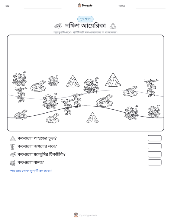 গণনা দৃশ্য