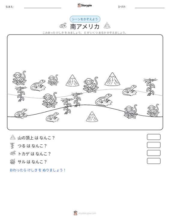 カウントシーン