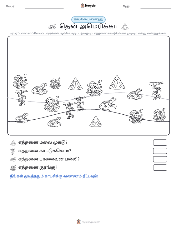 எண்ணிக்கை காட்சி
