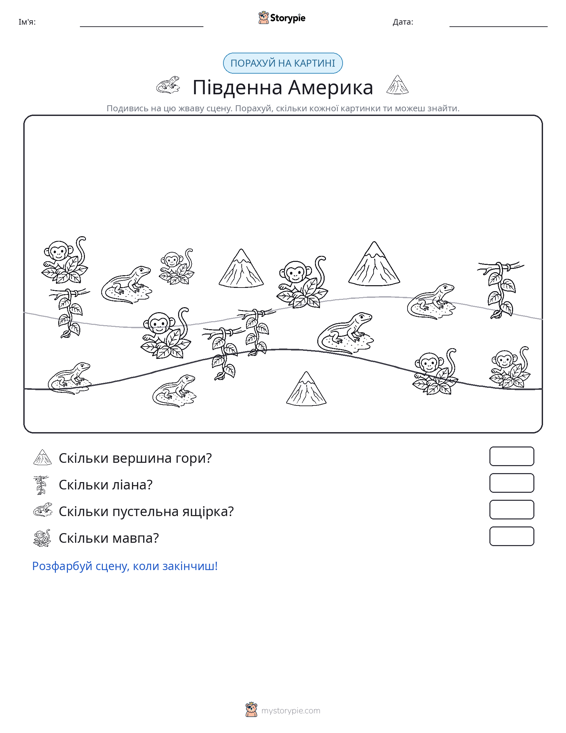 Сцена підрахунку