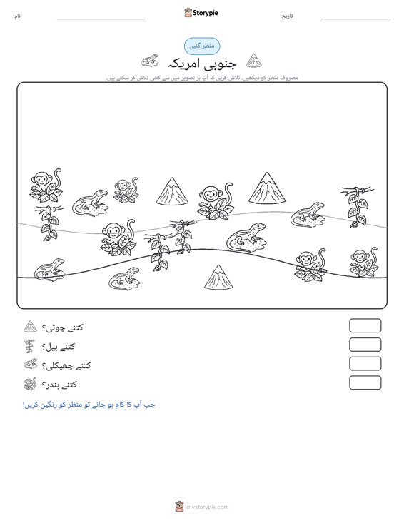 گنتی کا منظر