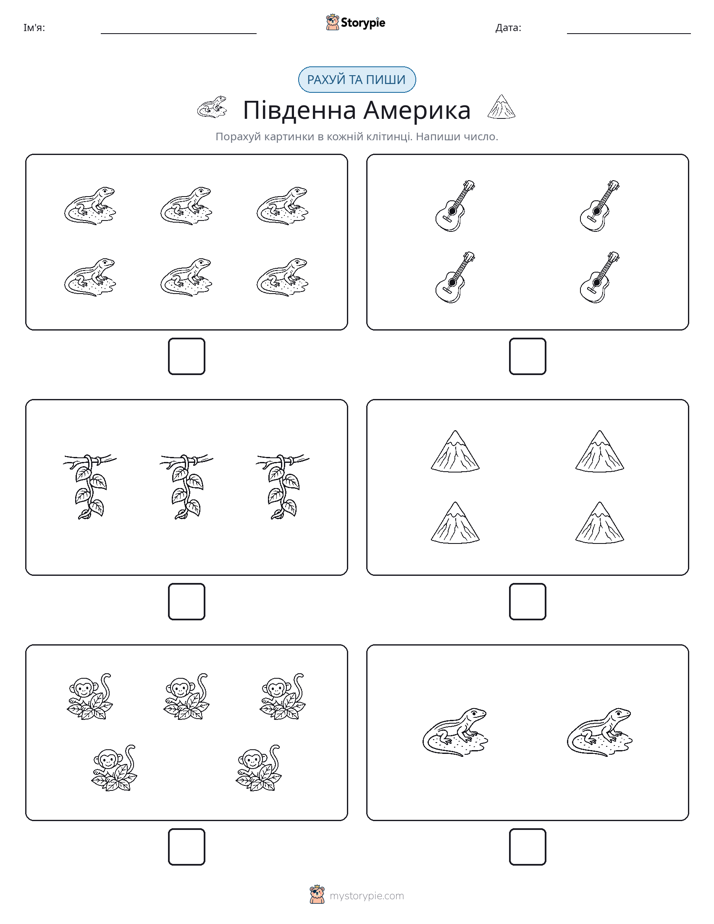 Рахуй та Пиши