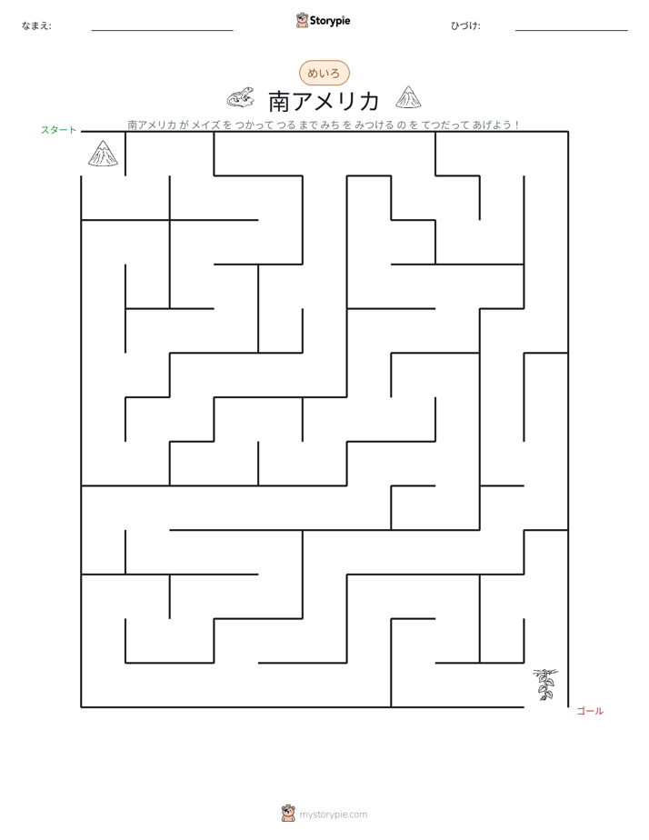 迷路