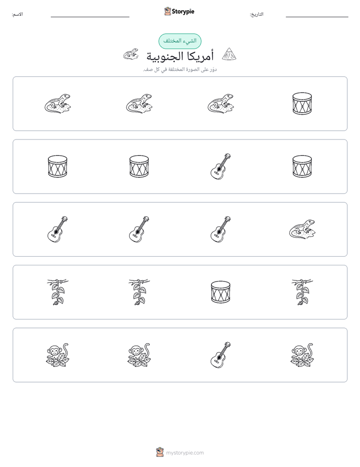 الغريب