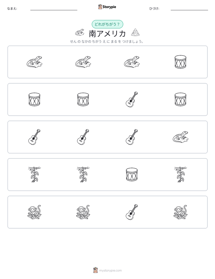 異なるものを見つけよう