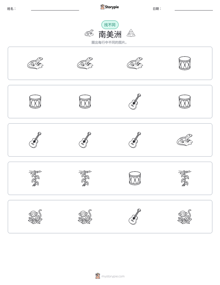 找不同
