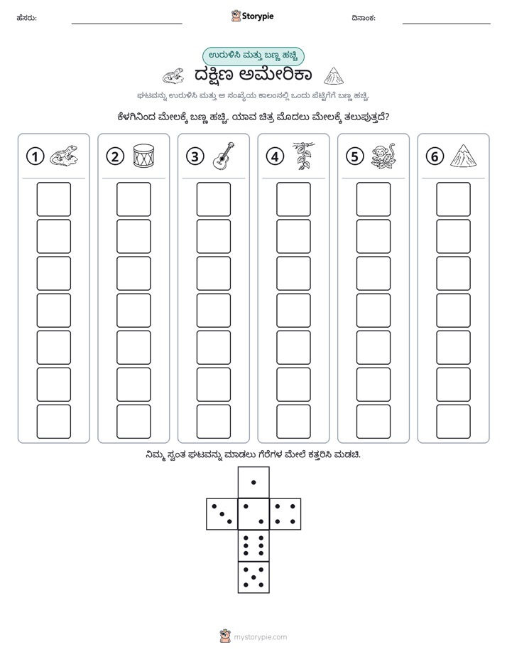 ರೋಲ್ & ಬಣ್ಣ