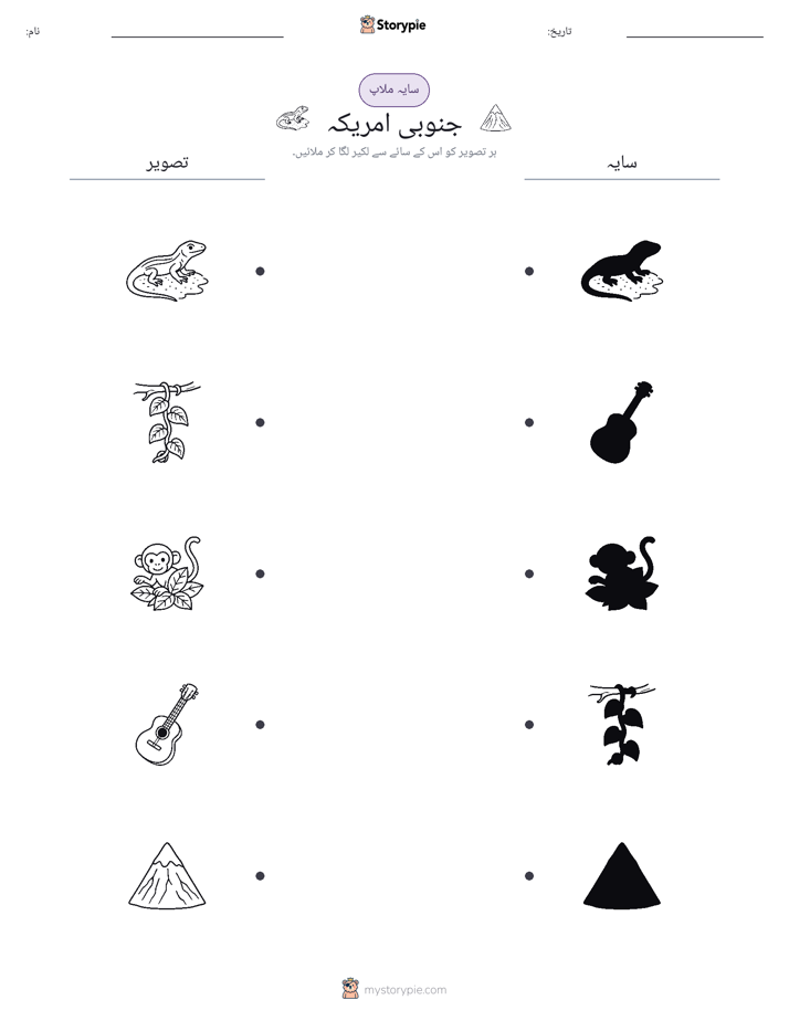 سایہ ملائیں