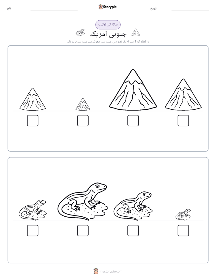 سائز کی ترتیب