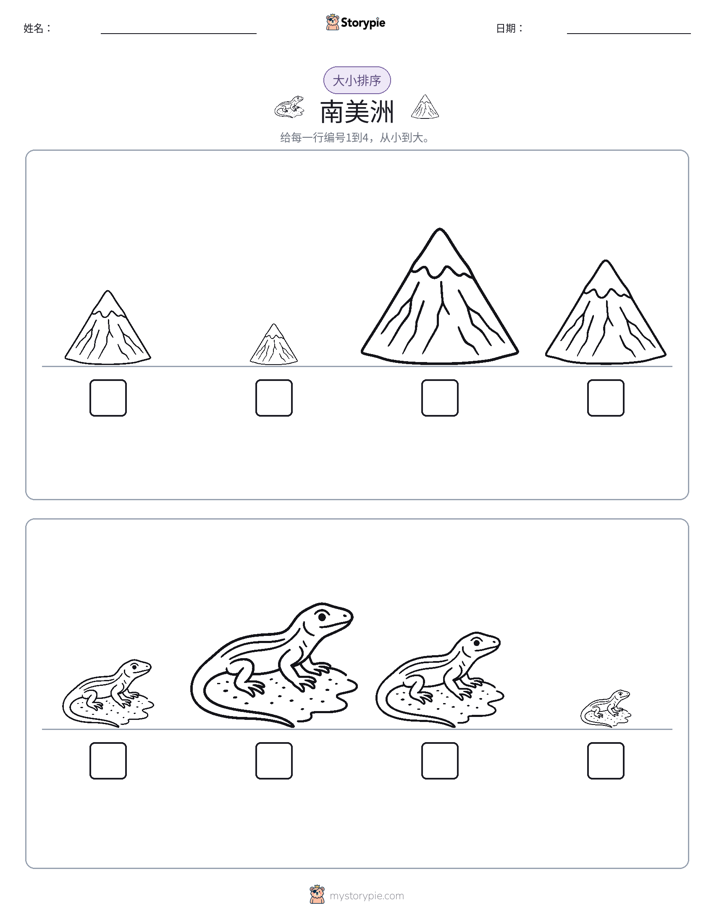 大小排序