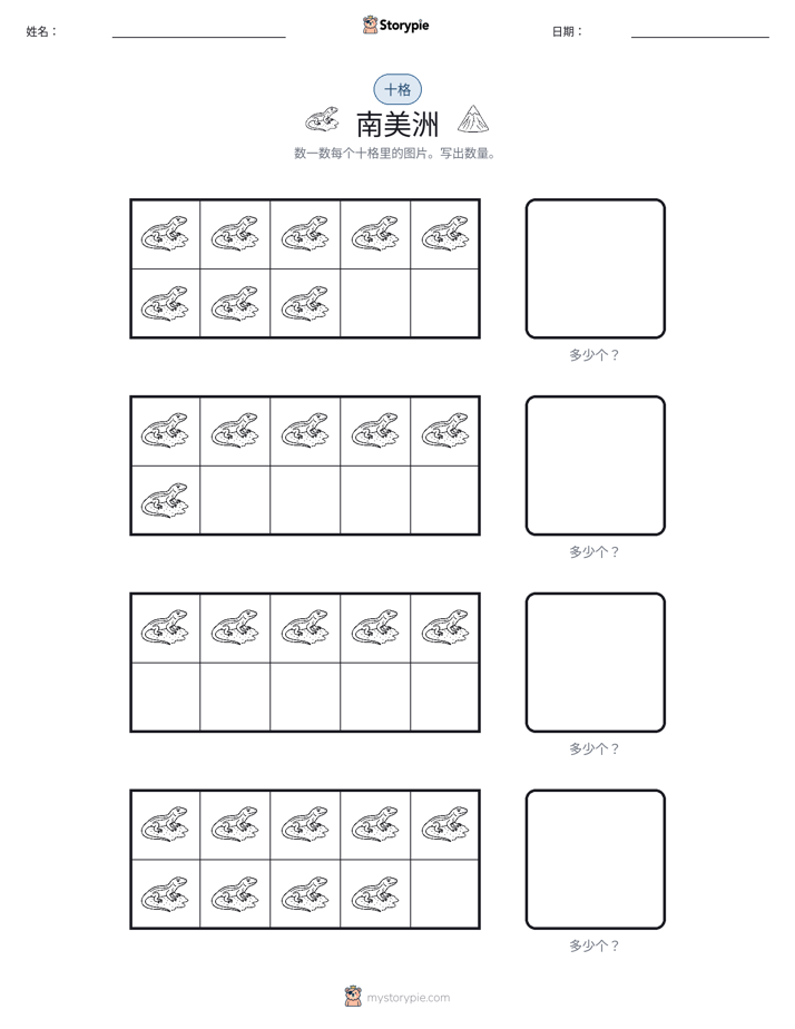 十框