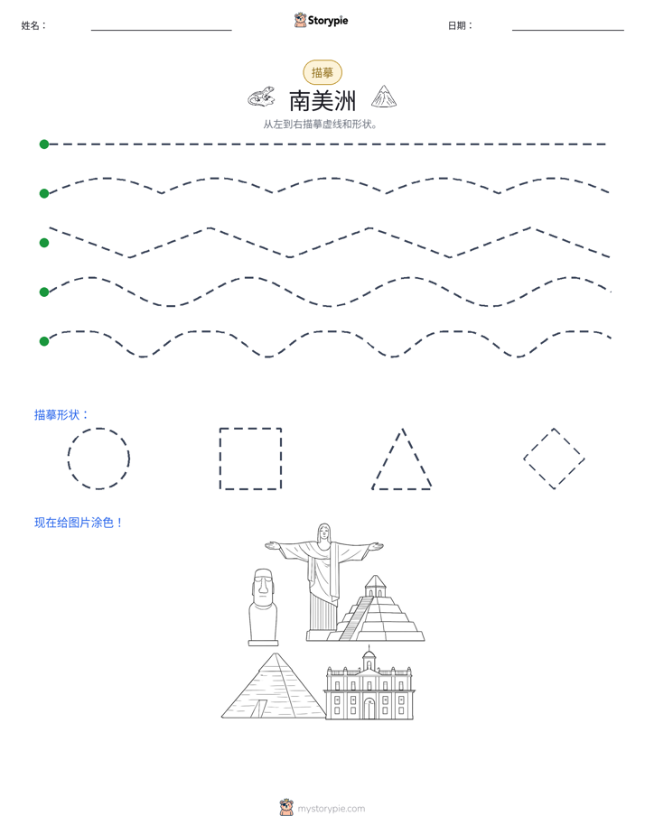 描摹