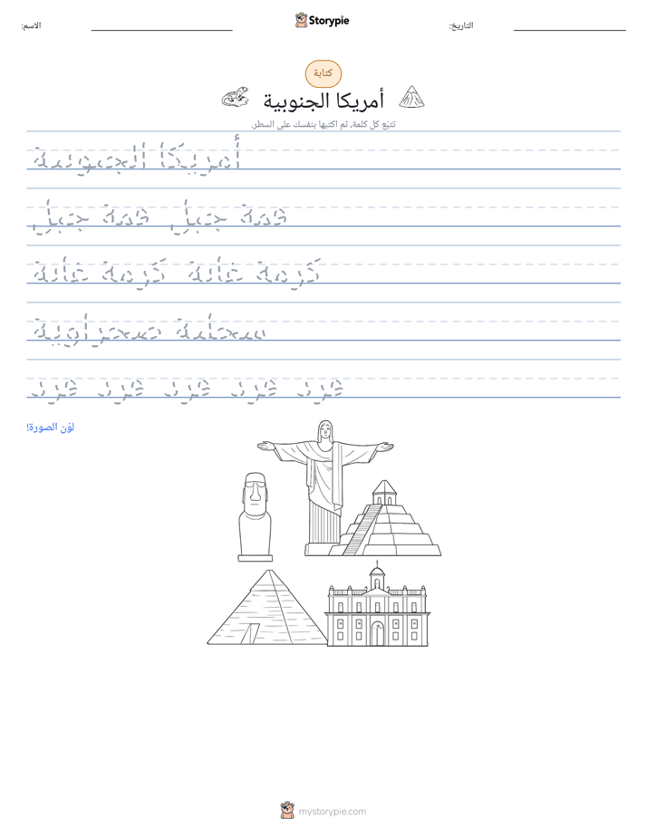 تمرين الكتابة