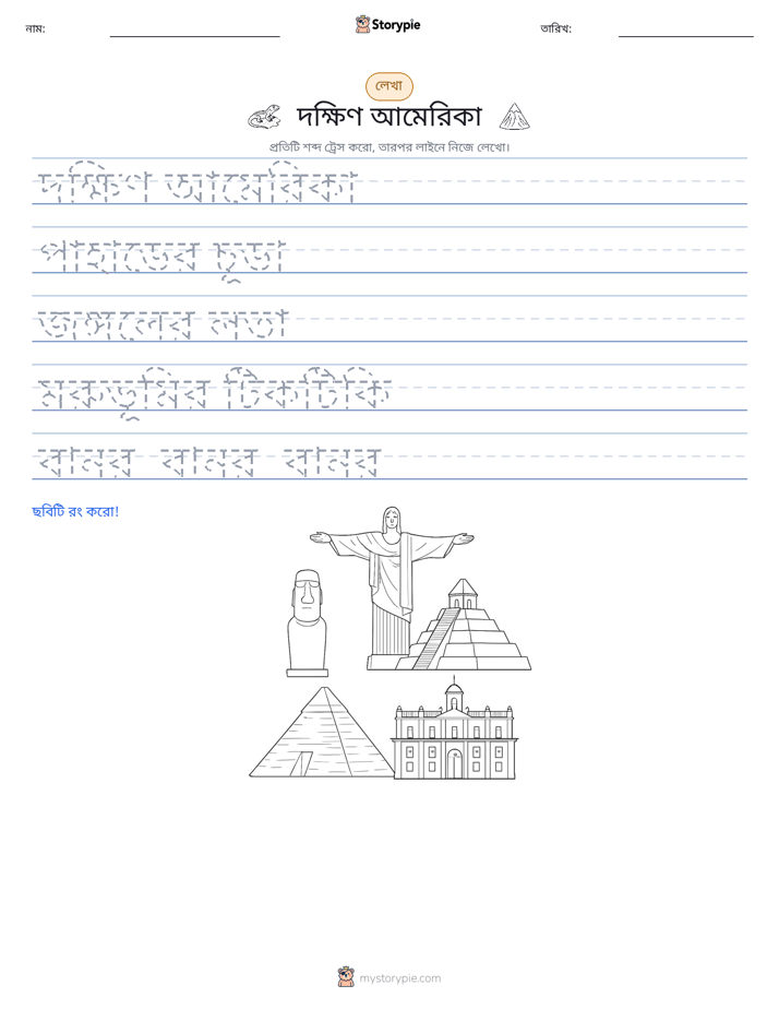 লেখার অনুশীলন