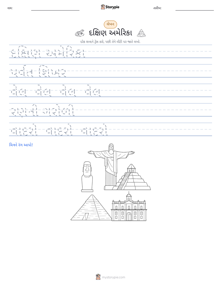 લખાણ પ્રેક્ટિસ