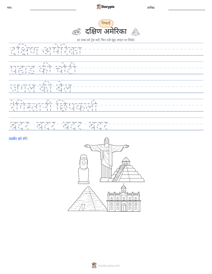 लेखन अभ्यास