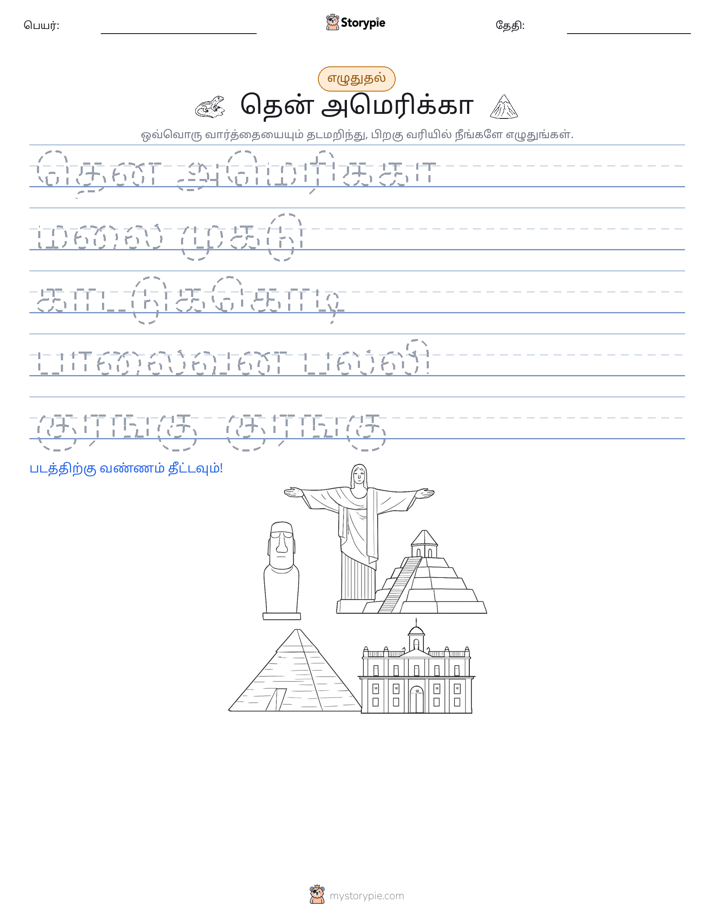 எழுத்து பயிற்சி