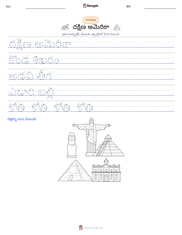రాయడం సాధన