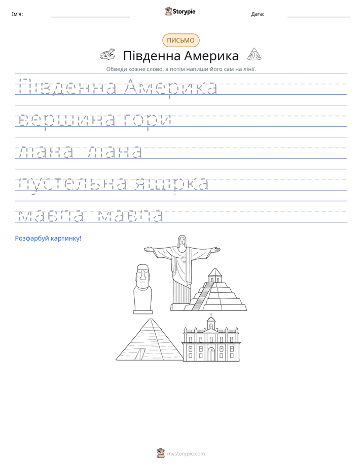 Практика письма