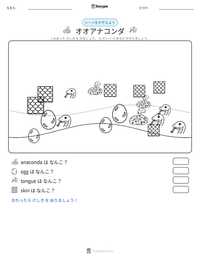 オオアナコンダ の印刷可能ワークシートプレビュー
