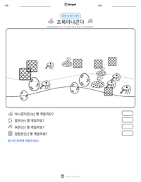 초록아나콘다 인쇄 가능한 워크시트 미리보기