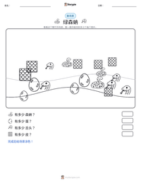 绿森蚺 可打印工作表预览