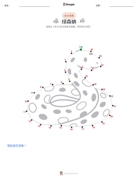 绿森蚺 可打印工作表预览