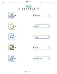 オオアナコンダ の印刷可能ワークシートプレビュー