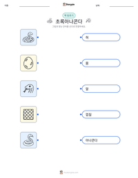 초록아나콘다 인쇄 가능한 워크시트 미리보기