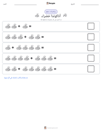 معاينة ورقة العمل القابلة للطباعة أناكوندا خضراء