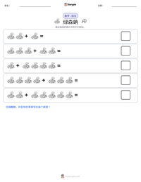 绿森蚺 可打印工作表预览