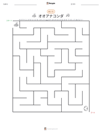 オオアナコンダ の印刷可能ワークシートプレビュー