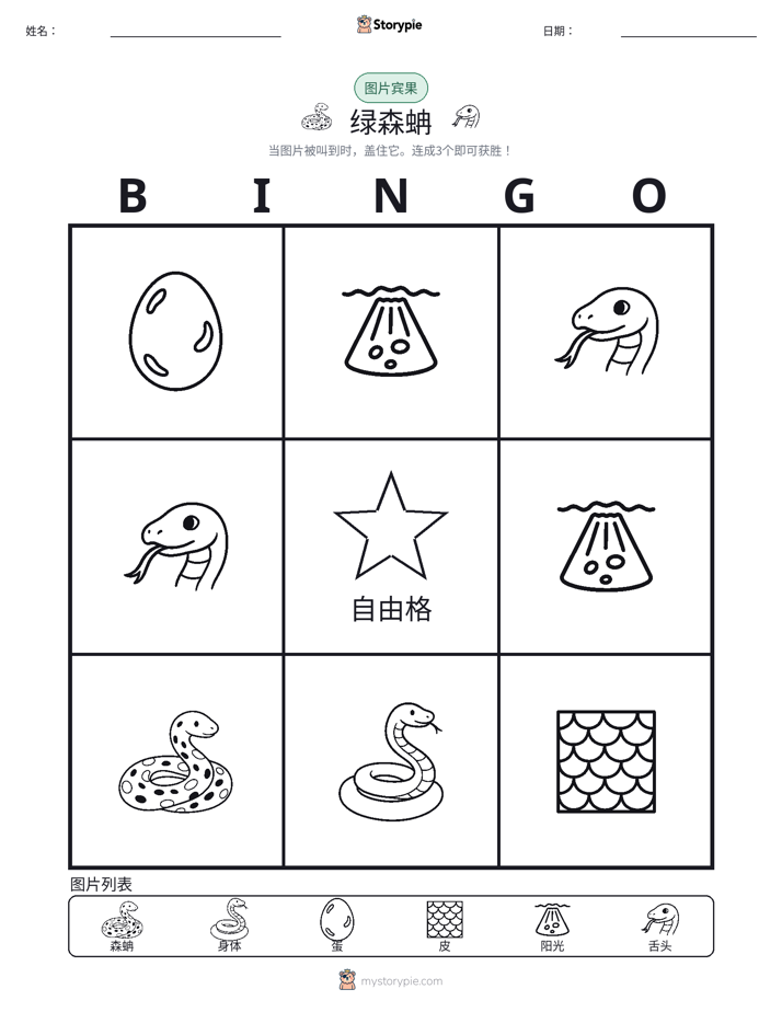图片宾果