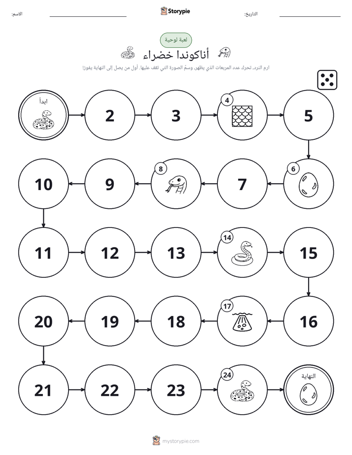 لعبة لف و تحرك