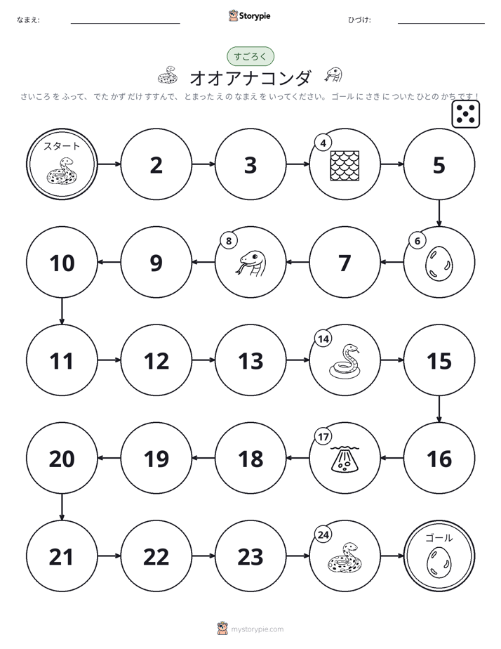 ロール＆ムーブゲーム