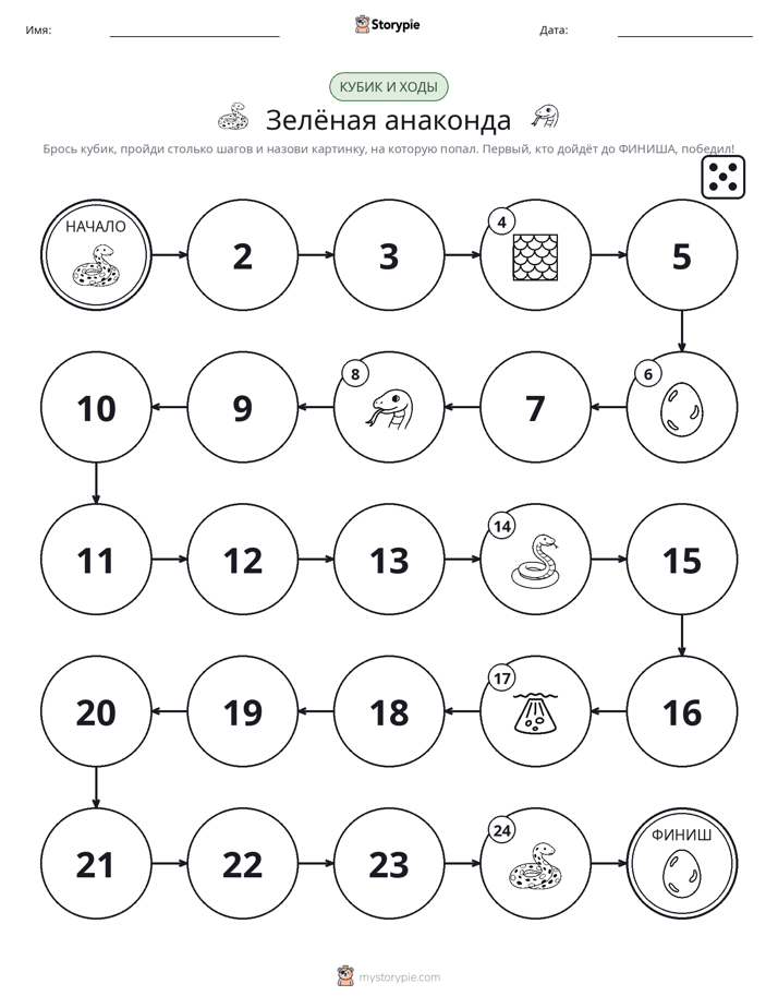 Игра: катай и двигайся
