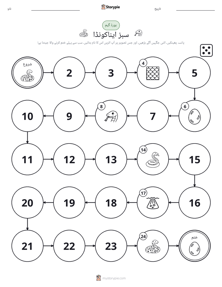رول اور منتقل کریں کھیل