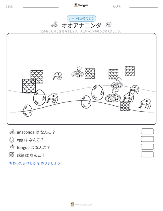 カウントシーン