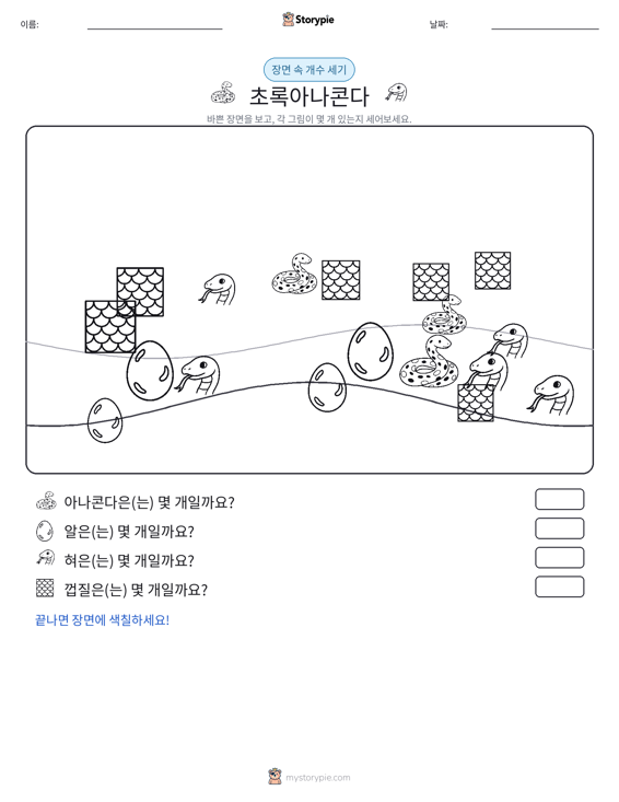 세기 장면