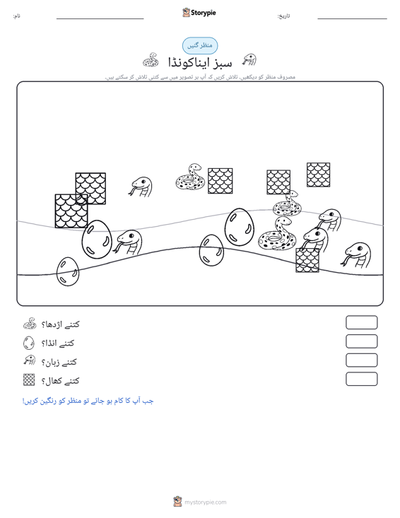 گنتی کا منظر