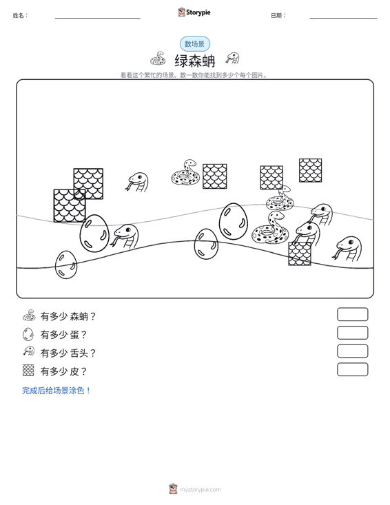 计数场景