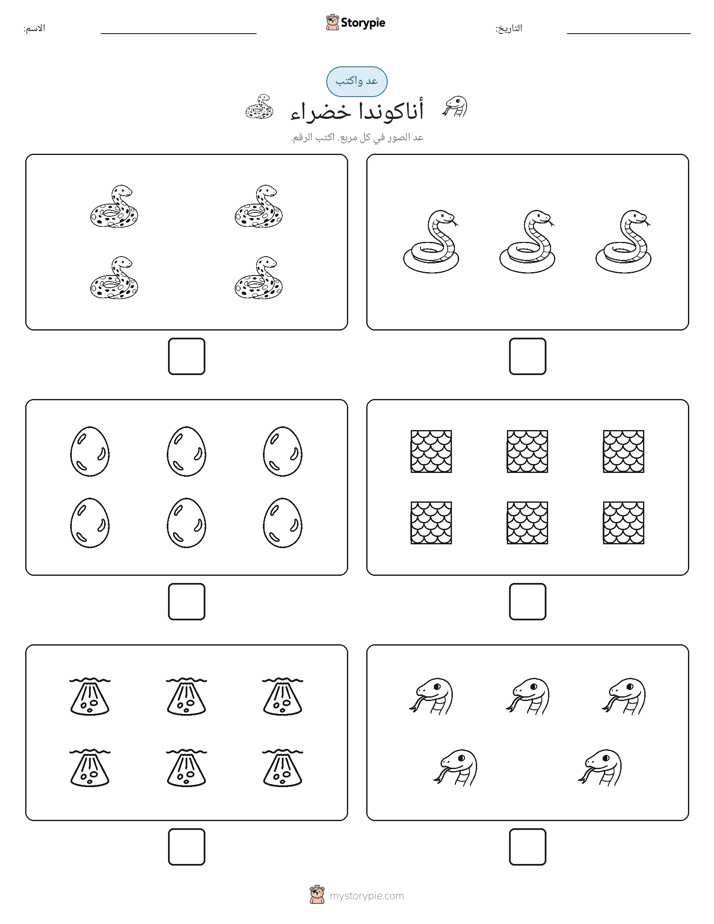 عد و اكتب
