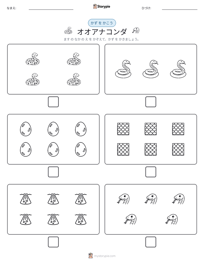 カウント＆ライティング