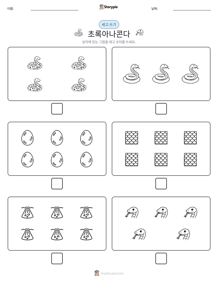 세고 쓰기