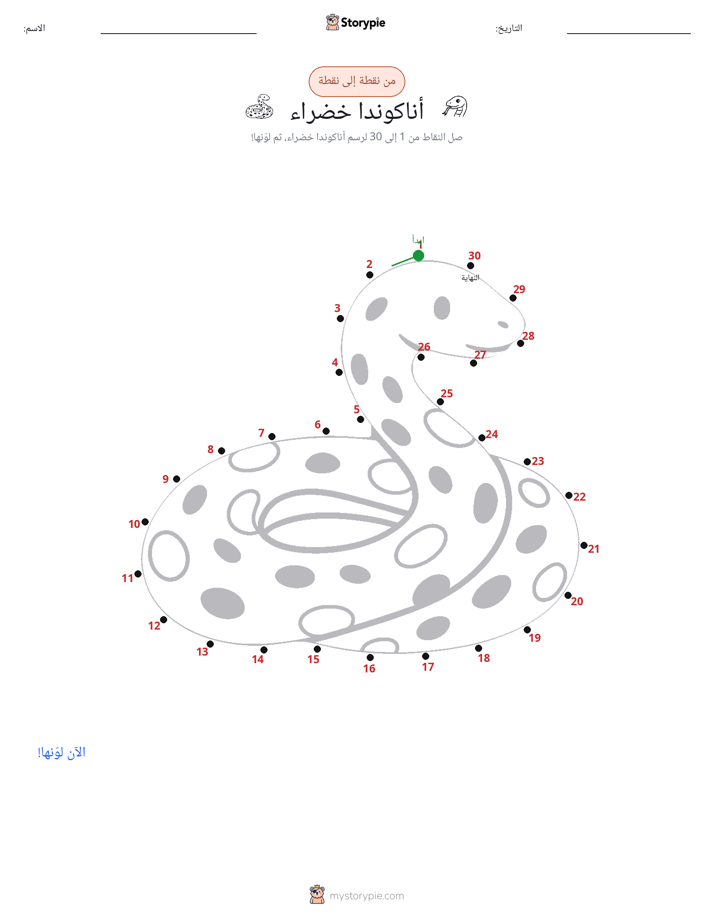 نقطة إلى نقطة