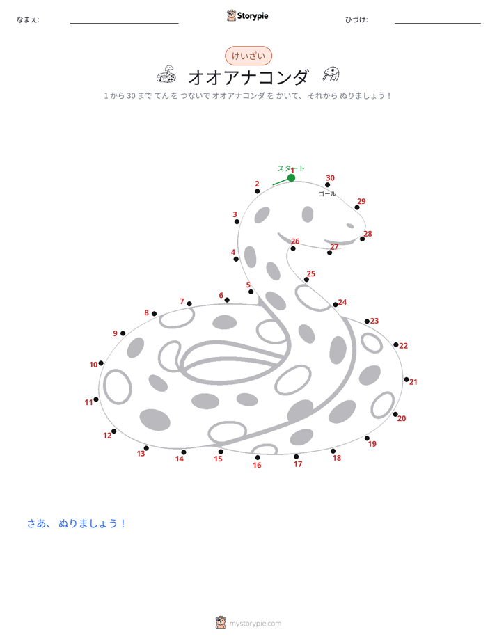 点つなぎ