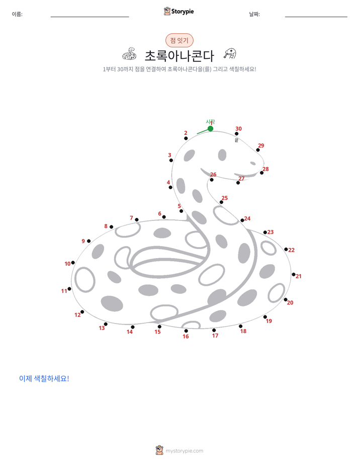 점 연결하기