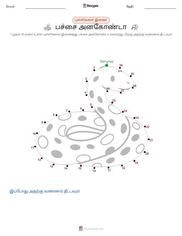 முத்து இணைப்பு