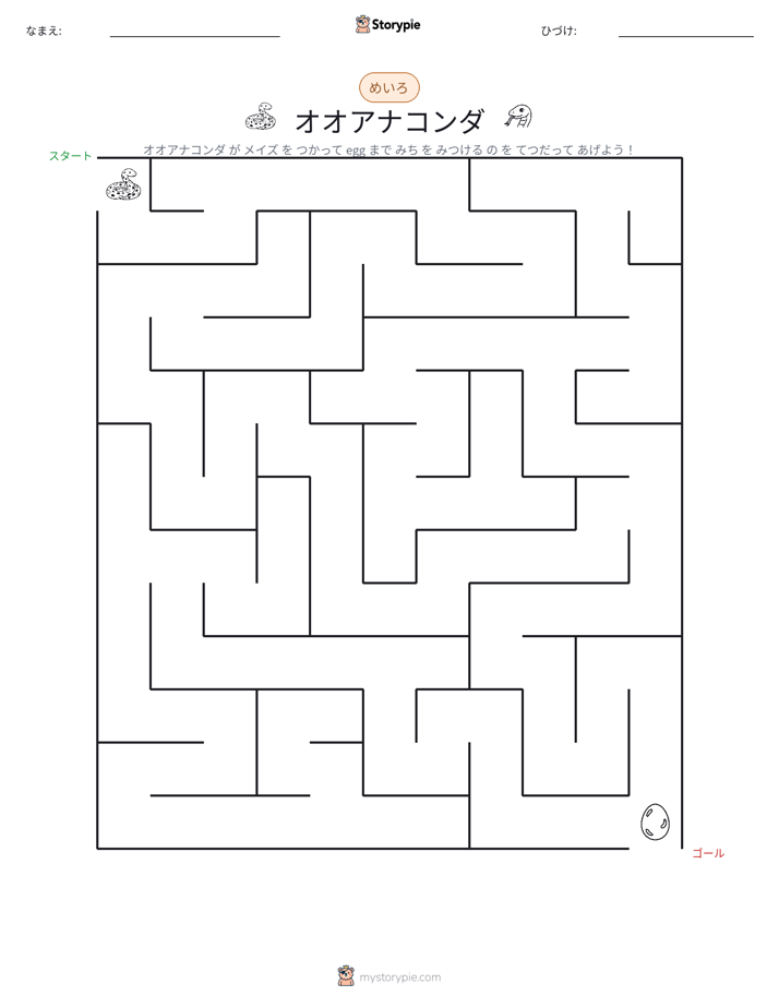迷路